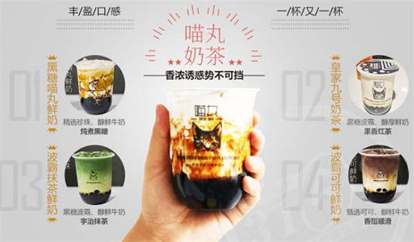 喵丸奶茶加盟费