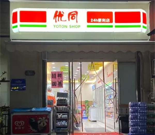 优同便利店加盟