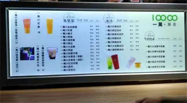 一萬果茶加盟费