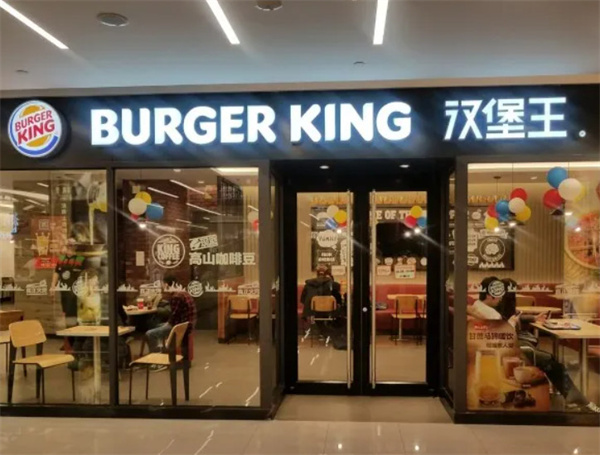汉堡王加盟费及加盟条件2022