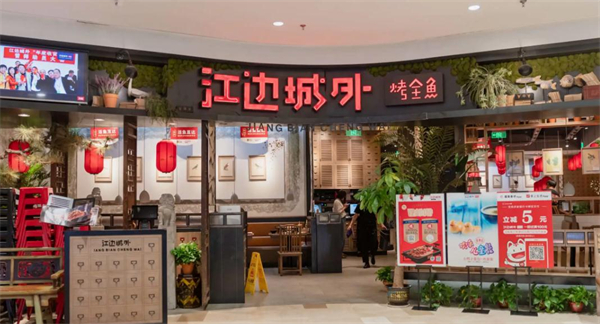 江边城外加盟