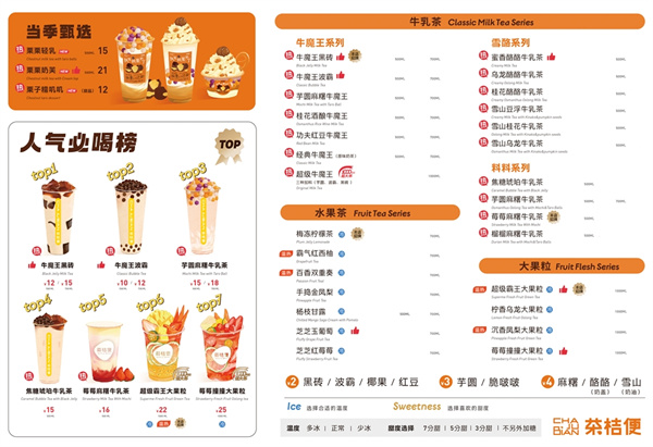 茶桔便加盟