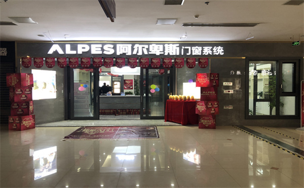 阿尔卑斯系统门窗加盟