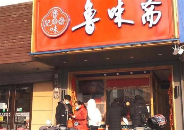 鲁味斋加盟