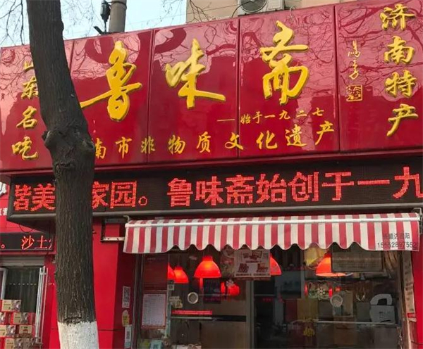 鲁味斋加盟