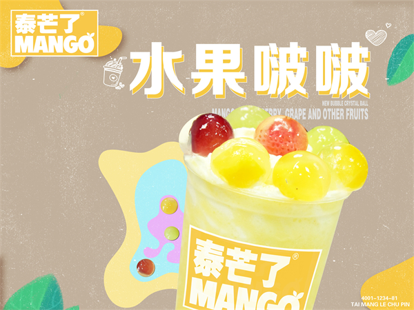 泰芒了加盟费