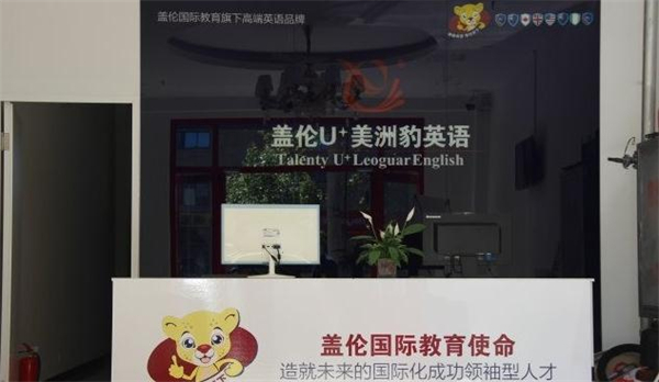 盖伦英语加盟