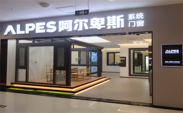 阿尔卑斯系统门窗加盟