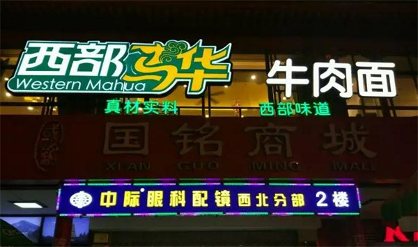 西部马华加盟