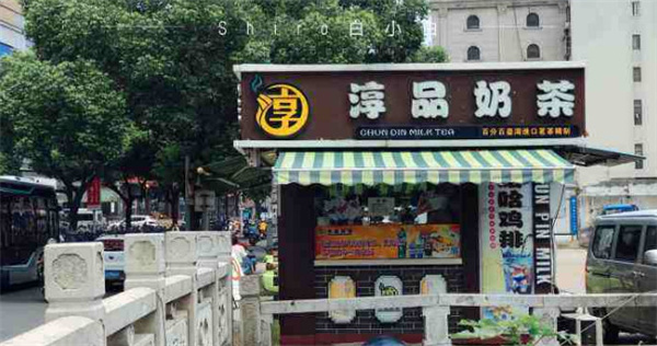 淳品奶茶加盟费