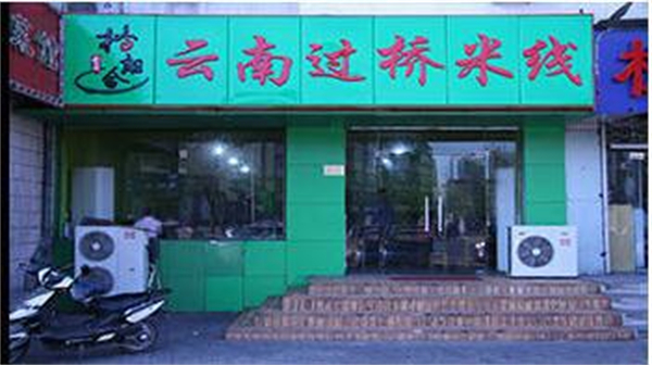 格朗合米线加盟