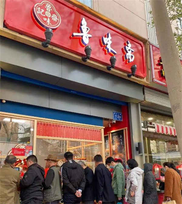 鲁味斋加盟