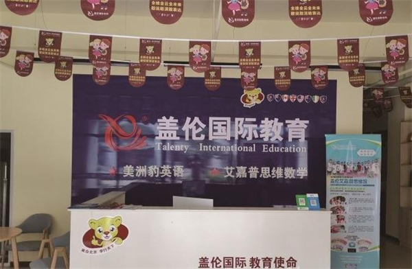 盖伦英语加盟
