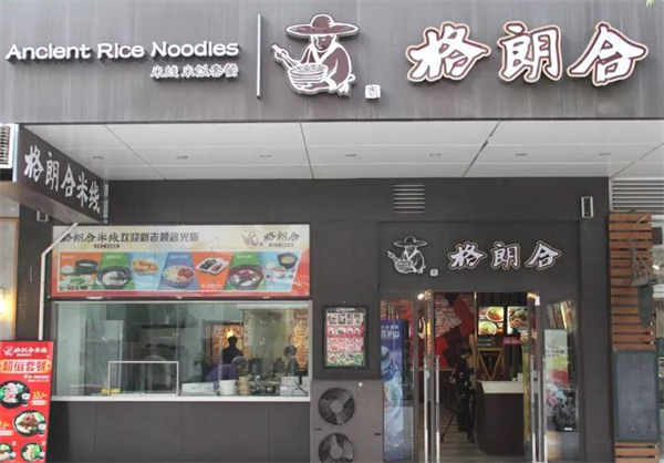 格朗合米线加盟