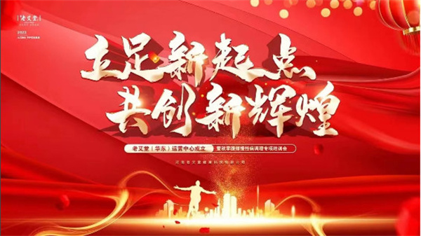 老艾堂（华东）运营中心落户苏州，赋能华东市场服务再升级！