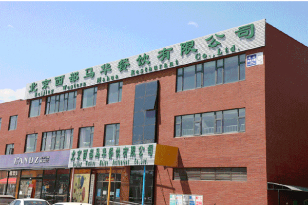 西部马华加盟