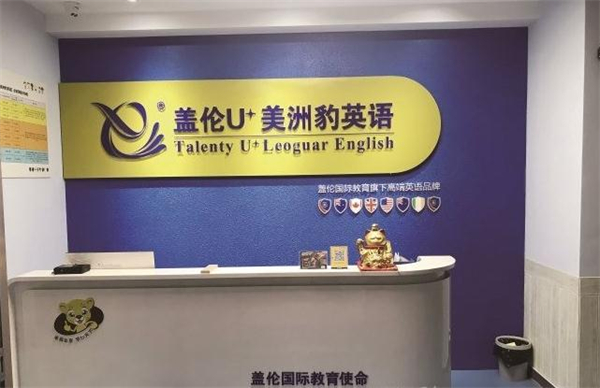 盖伦英语加盟