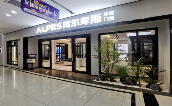 阿尔卑斯系统门窗加盟