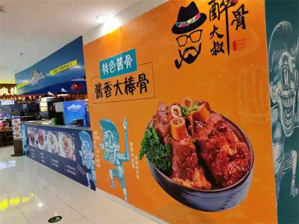 醉骨大叔加盟