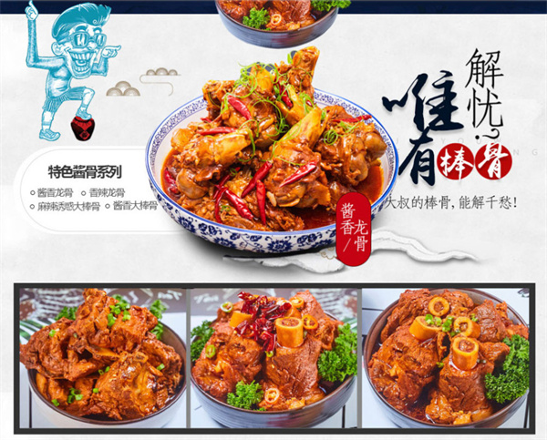 醉骨大叔加盟