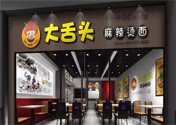大舌头麻辣烫加盟