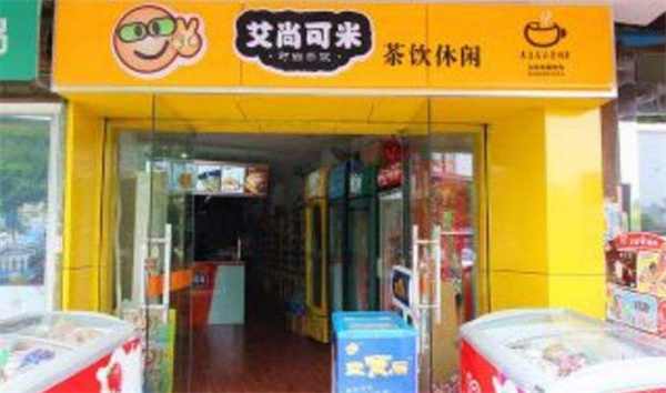 艾尚可米奶茶店加盟费