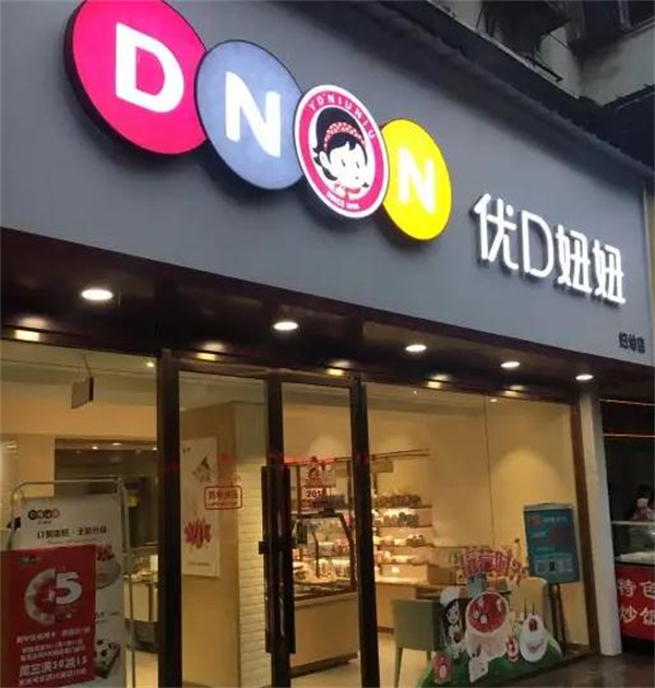 优d妞妞蛋糕店加盟费