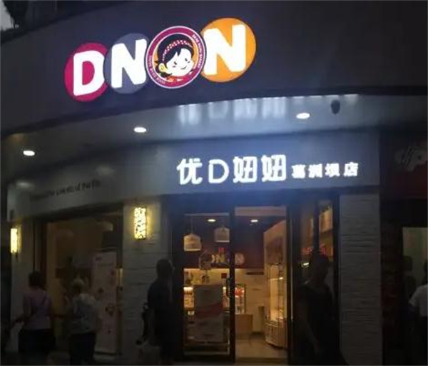 优d妞妞蛋糕店加盟费