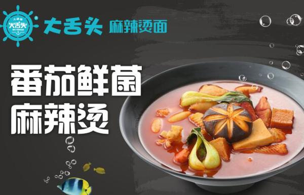 大舌头麻辣烫加盟