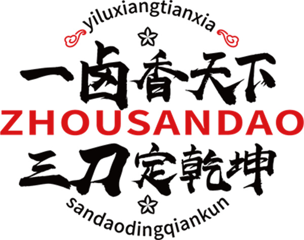 周三刀凉菜加盟费