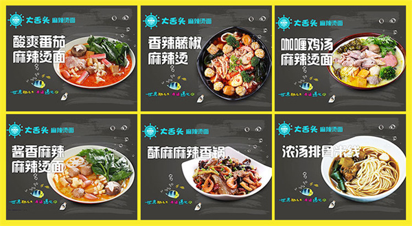 大舌头麻辣烫加盟