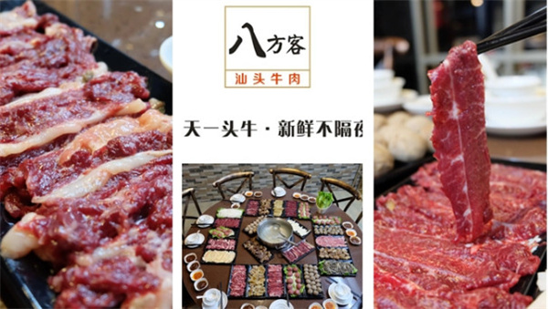 八方客汕头牛肉加盟费