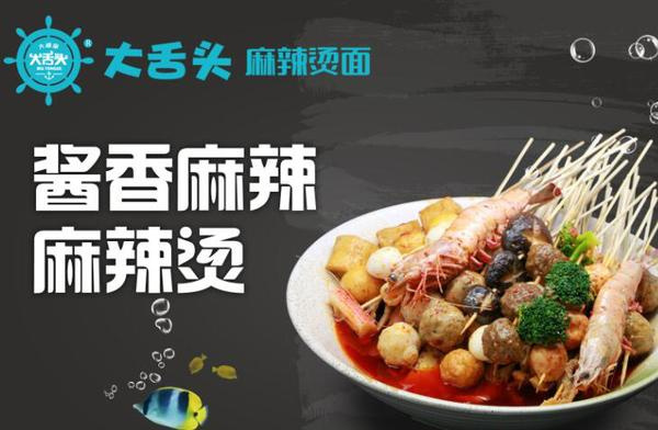 大舌头麻辣烫加盟