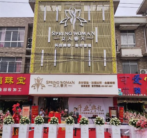 女人春天减肥店加盟