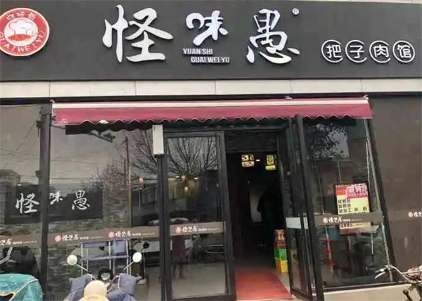 怪味愚把子肉加盟