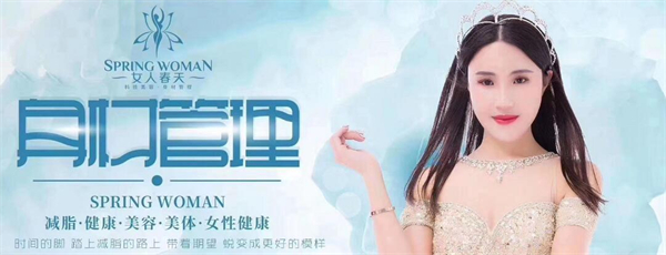 女人春天减肥店加盟