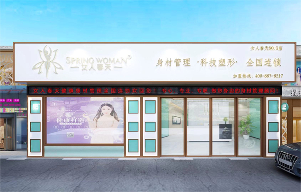 女人春天减肥店加盟