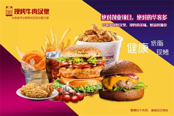 华客多加盟