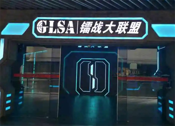 镭战大联盟加盟