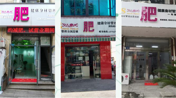 女人春天减肥店加盟