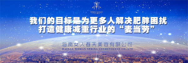 女人春天减肥店加盟