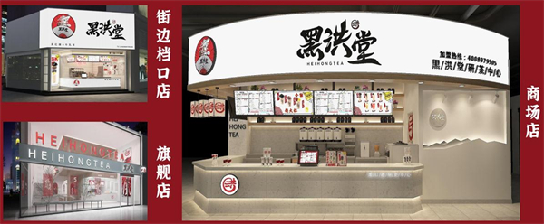 黑洪堂加盟