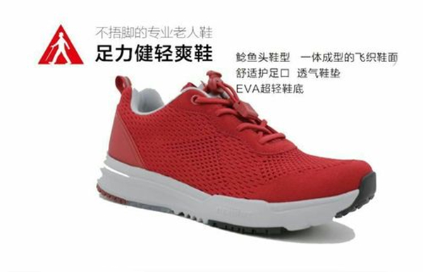 足力健加盟