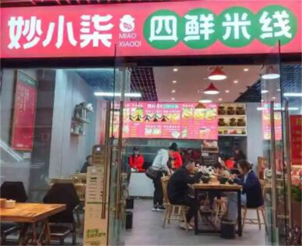 妙小柒四鲜米线加盟