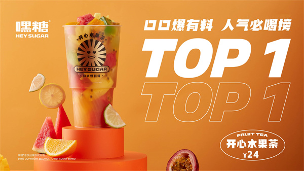 嘿糖奶茶加盟