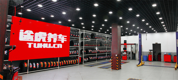 途虎加盟
