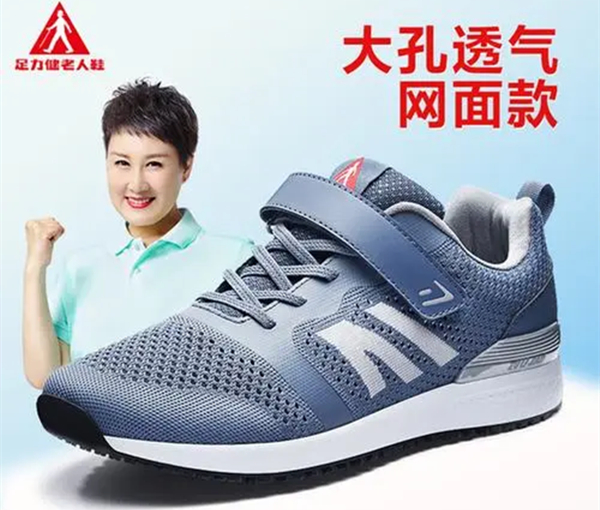 足力健加盟