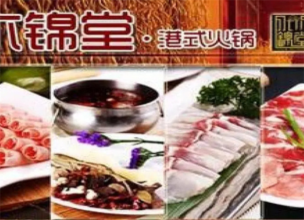 水木锦堂火锅加盟费