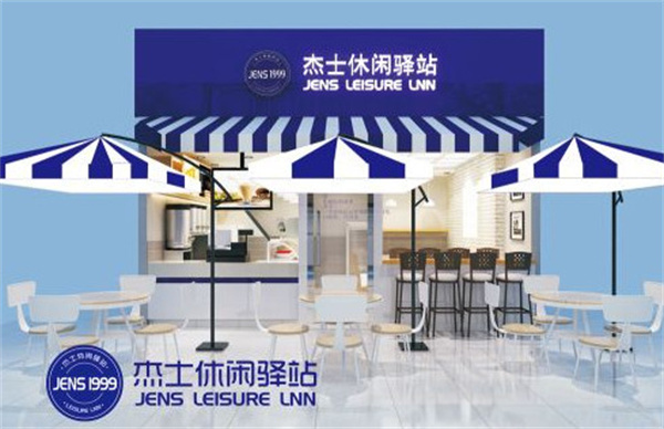 杰士休闲驿站奶茶加盟费