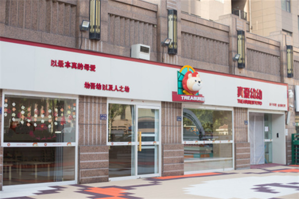 真爱幼幼全日制早教加盟